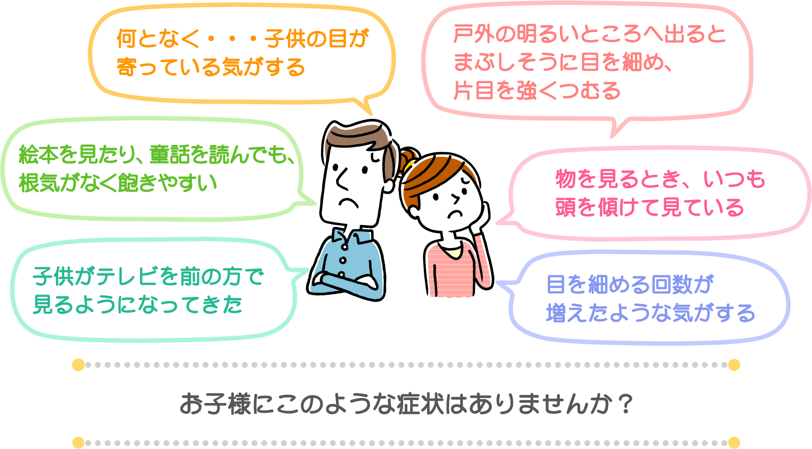 小児眼科 名古屋市中川区の眼科 やぐま眼科クリニック